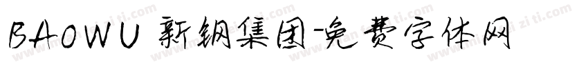 BAOWU 新钢集团字体转换